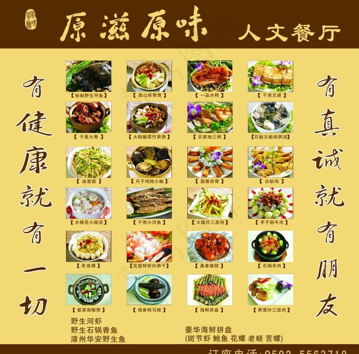 原滋原味餐厅图片cdr矢量模版下载
