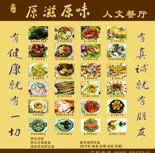 原滋原味餐厅图片