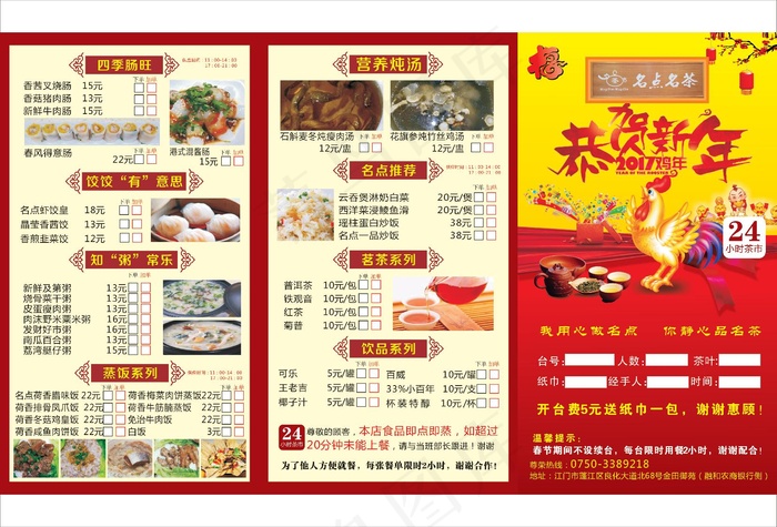 喜庆早茶点菜单设计(420X250)cdr矢量模版下载