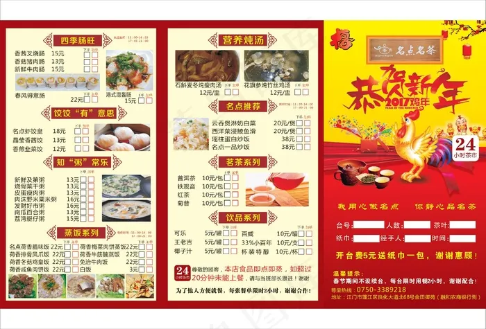 喜庆早茶点菜单设计(420X250)cdr矢量模版下载