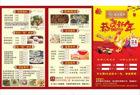 喜庆早茶点菜单设计
