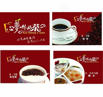 奶茶店海报图片