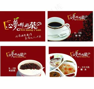 奶茶店海报图片