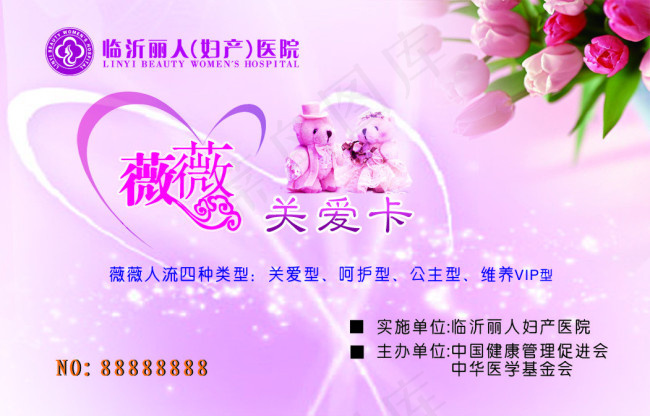 薇薇人流关爱卡cdr矢量模版下载