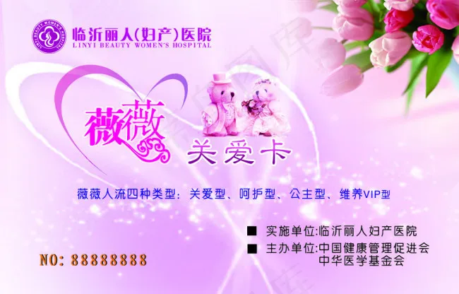 薇薇人流关爱卡cdr矢量模版下载