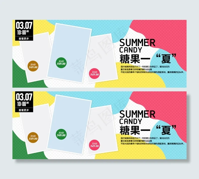 淘宝海报文字素材糖果一夏淘宝字体排...psd模版下载