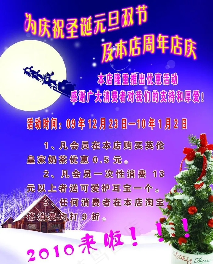 来一杯奶茶屋 周年店庆 圣诞节图片psd模版下载