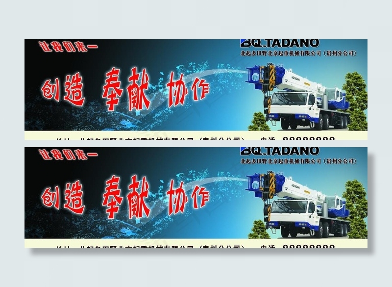 起重机械户外广告图片