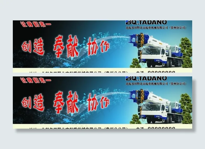 起重机械户外广告图片(5906X2067(DPI:150))psd模版下载