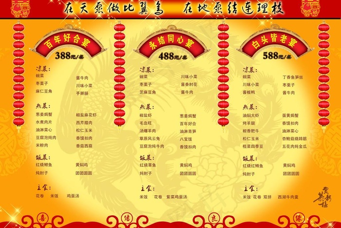 婚宴包桌单内页001图片(5150X3732(DPI:300))psd模版下载