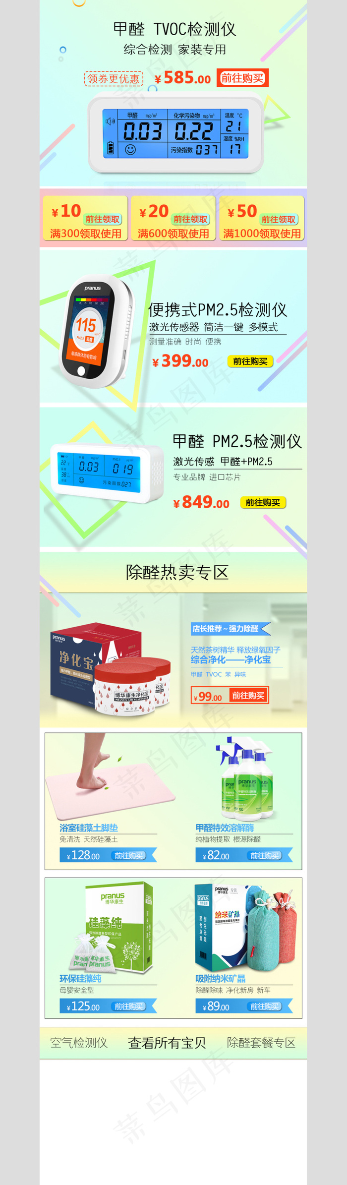 甲醛检测手机端首页