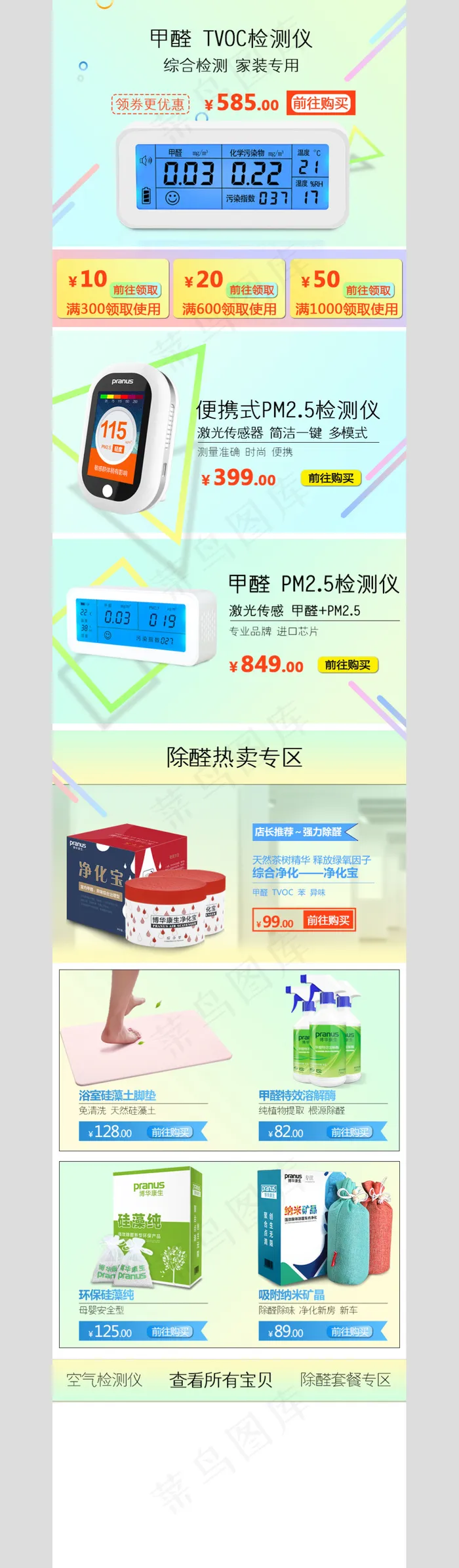 甲醛检测手机端首页psd模版下载