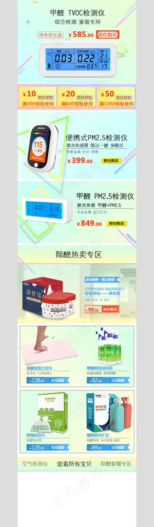 甲醛检测手机端首页