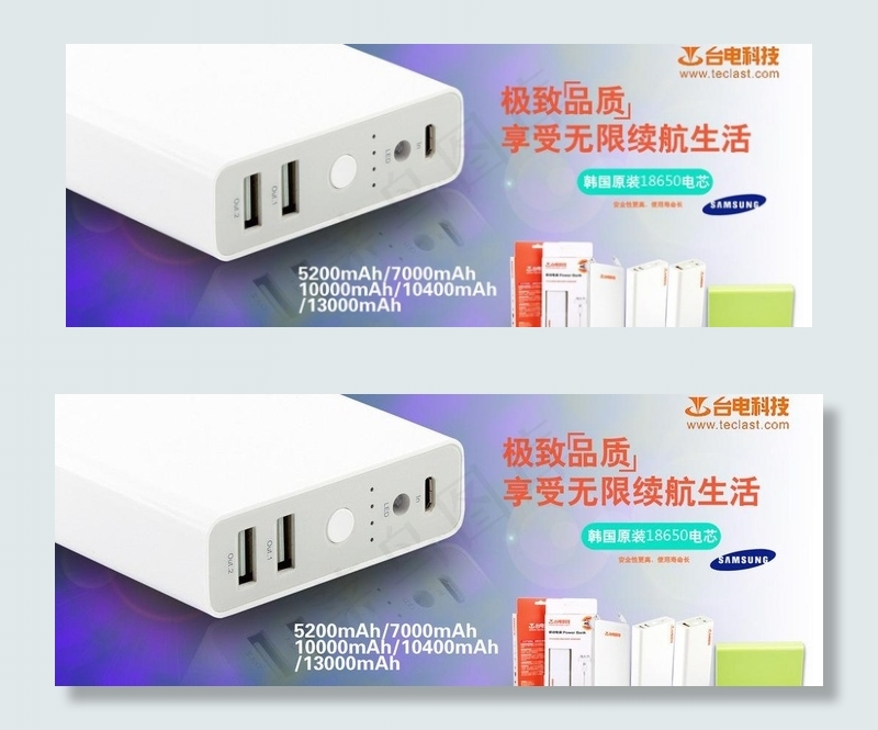 移动电源海报图片psd模版下载