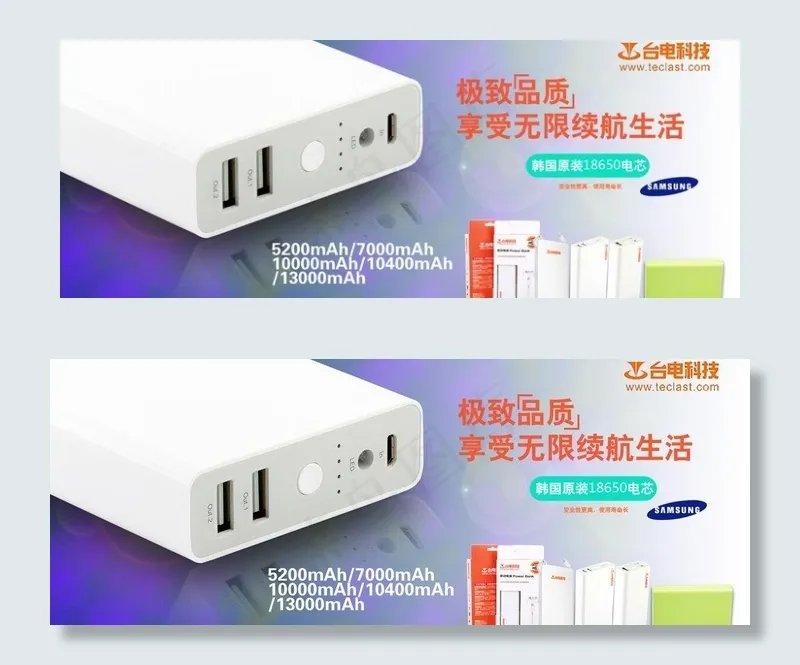 移动电源海报图片psd模版下载