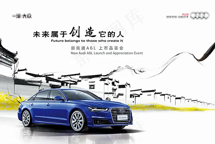 奥迪A6L上市主视觉图片psd模版下载