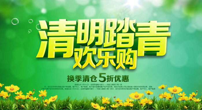 清明节海报 ideapie (39...(5500X3000(DPI:200))psd模版下载