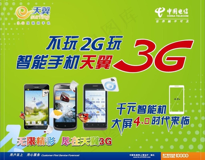 天翼3g 无限应用图片