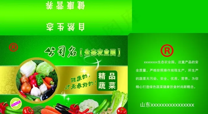 蔬菜箱图片(7500X4547(DPI:300))psd模版下载