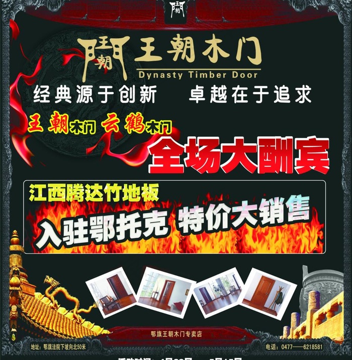 王朝木门图片(3213X3484(DPI:300))psd模版下载