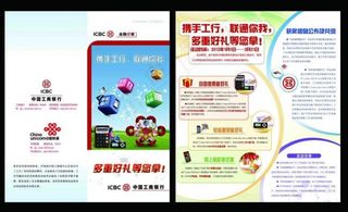 携手共行 联通你我 工商银行折页图...