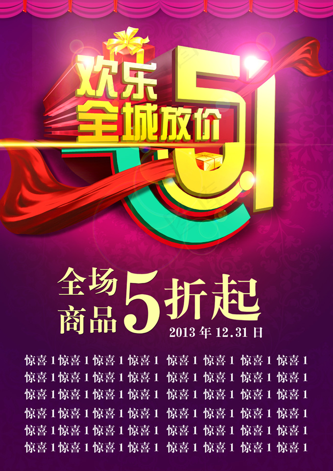 欢乐五一全城放价PSD素材