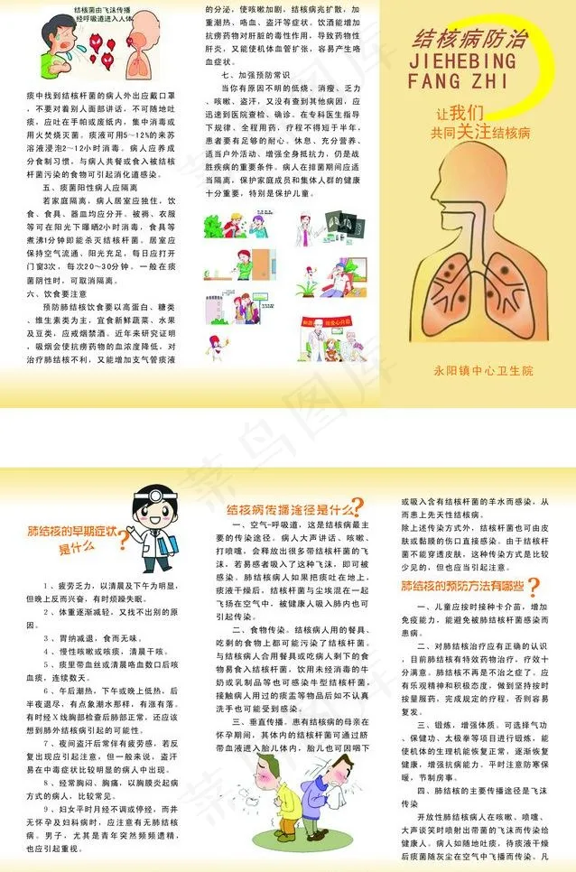 肺结核三折页图片cdr矢量模版下载
