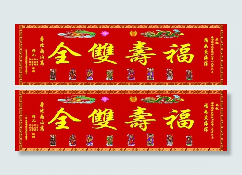 八仙拜寿图片