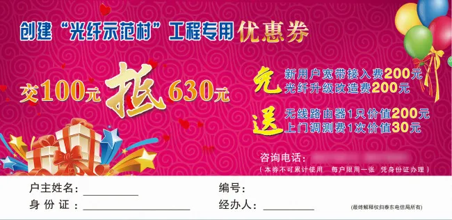 电信 优惠券psd模版下载