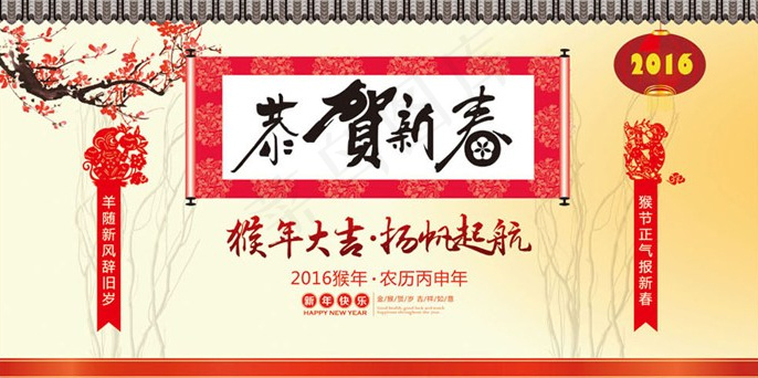 恭贺新春psd模版下载