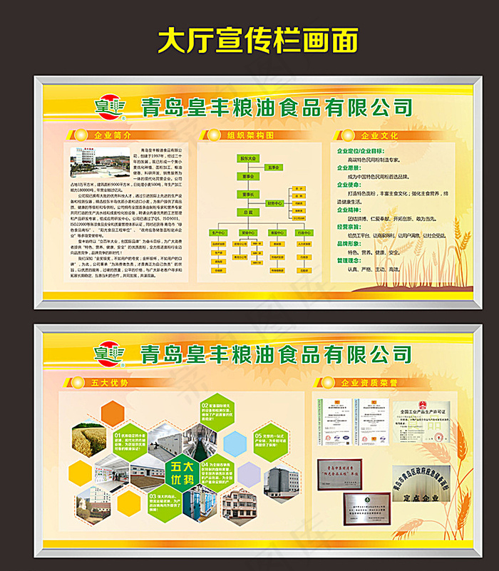 企业宣传栏图片cdr矢量模版下载