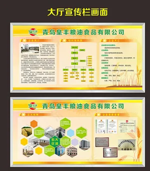 企业宣传栏图片