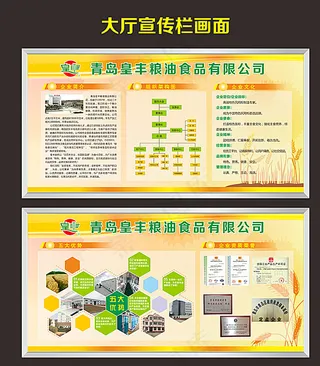 企业宣传栏图片