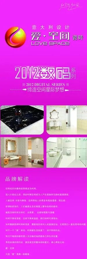 爱空间x展架图片 爱空间x展架图片
