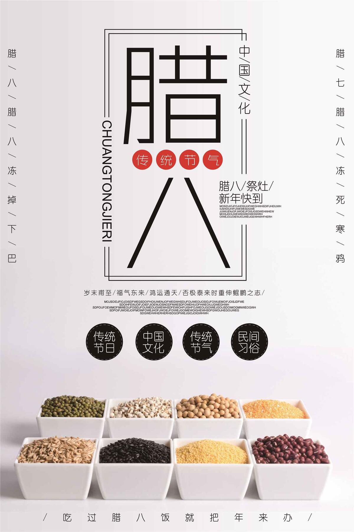 2017清新风格腊八节海报设计(3543X5315(DPI:150))psd模版下载