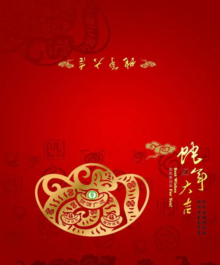 蛇年贺卡图片psd模版下载