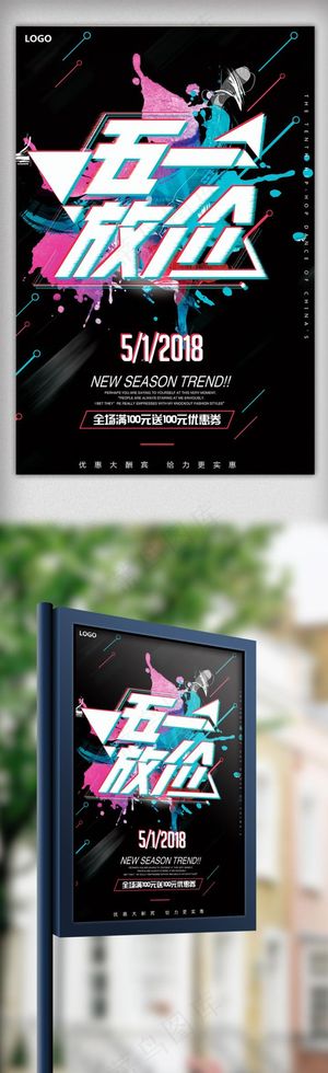 炫彩抖音五一降价促销海报