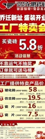 东鹏瓷砖展架图片cdr矢量模版下载