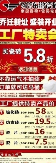 东鹏瓷砖展架图片