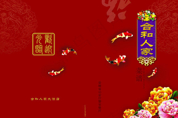 合和人家酒店菜谱PSD分层模板psd模版下载