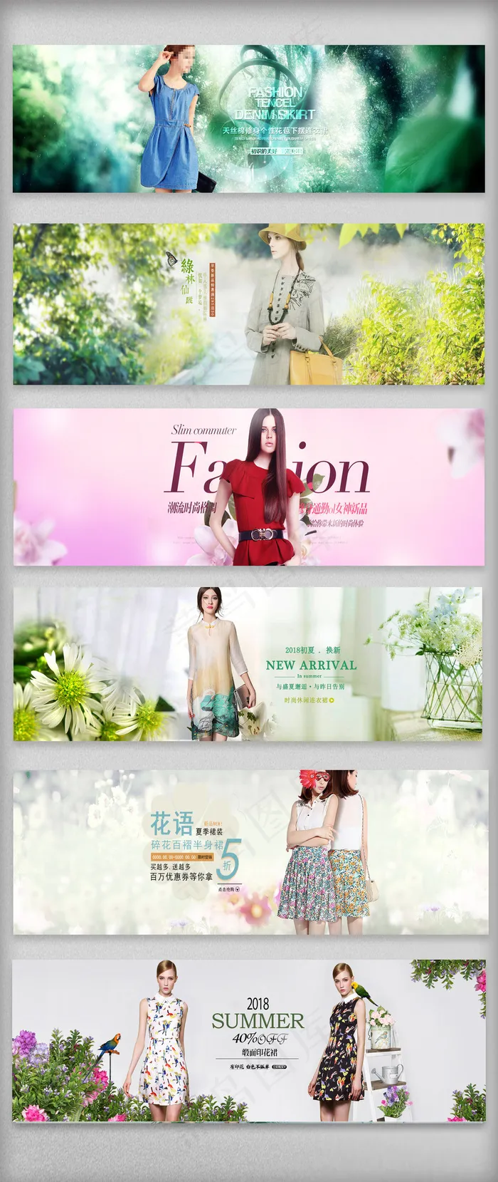 2018淘宝天猫女装春夏新风尚首页...(1920X4550(DPI:300))psd模版下载