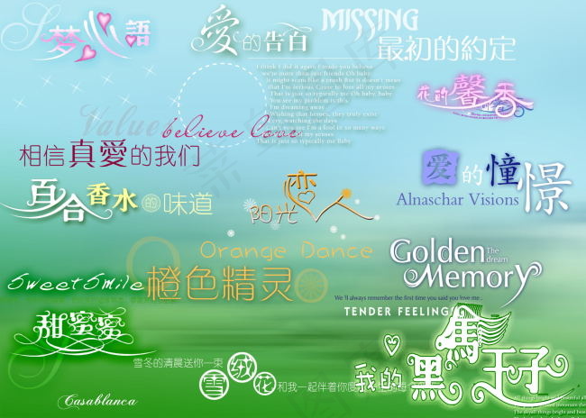 爱的告白艺术字psd模版下载