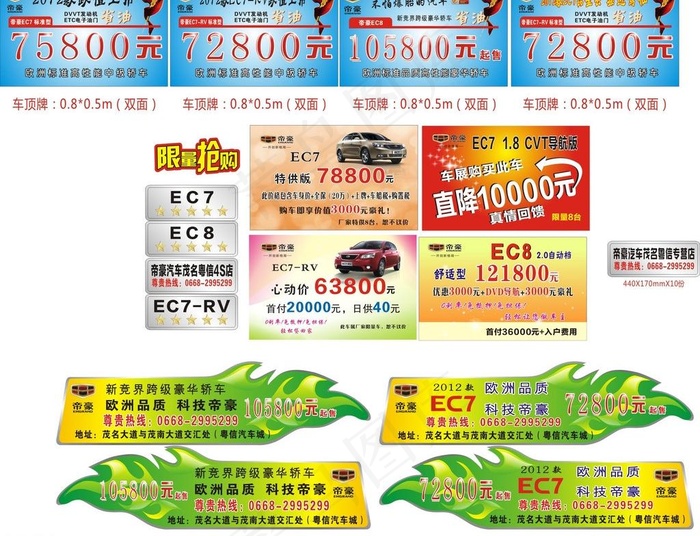 帝豪车顶牌cdr矢量模版下载