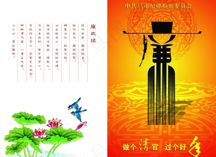纪委贺卡图片psd模版下载