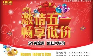 激情五一畅享低价图片