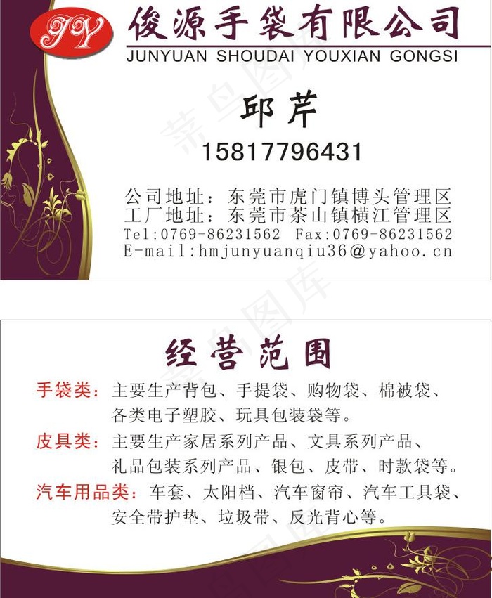 手袋有限公司名片图片cdr矢量模版下载