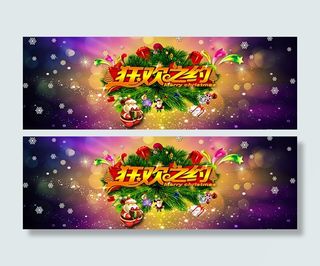 淘宝圣诞节狂欢之约海报psd设计素...