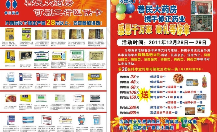修正药业图片cdr矢量模版下载