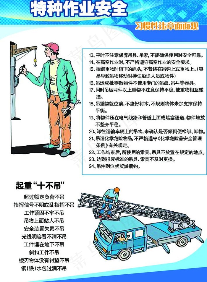 建筑施工特种安全制度图片psd模版下载