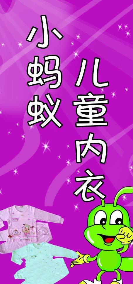小蚂蚁儿童内衣图片